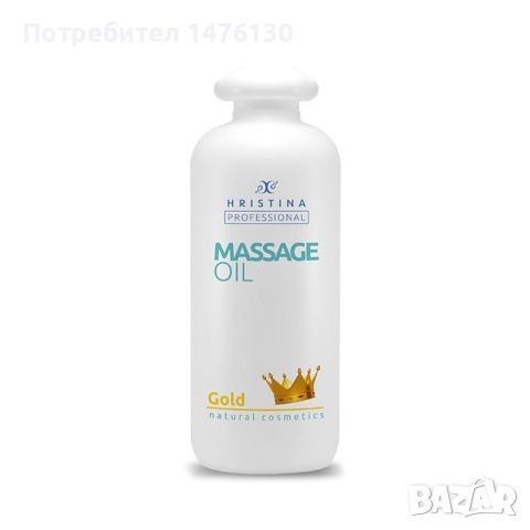  Професионално масажно масло за тяло Козметика Христина, 500 мл - Злато, снимка 1 - Козметика за тяло - 46271391