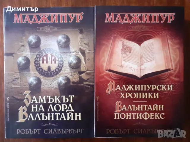 Книги от поредицата Велики майстори на фентъзи и фантастика , снимка 5 - Художествена литература - 48547095