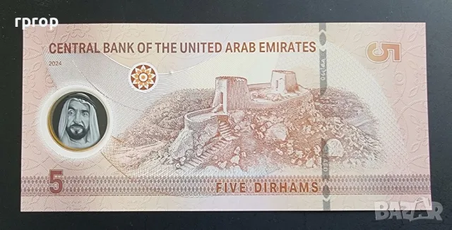 Обединени Арабски Емирства . ОАЕ . 
 Дубай. 
2022 година.
5 и 10 дирхама .
UNC., снимка 5 - Нумизматика и бонистика - 49973098