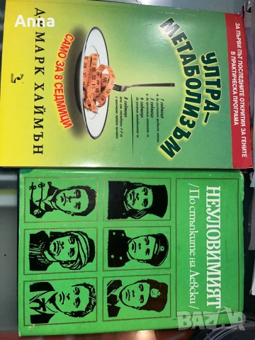 Ултра Метаболизъм и Неуловимият , снимка 1