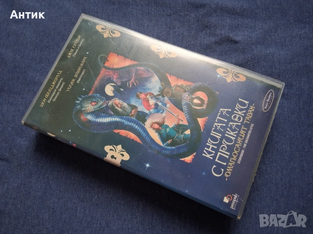 Видеокасета VHS Книгата с Приказки Омагьосаният Таван, снимка 2 - Други жанрове - 53119620