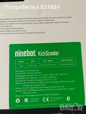 Ninebot Kickscoter ES2, снимка 8 - Велосипеди - 51357794