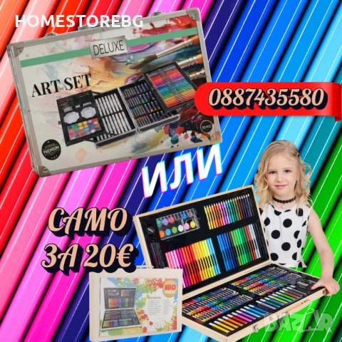 🎨 Творчески комплект за рисуване – 180 или 132 части в удобен куфар 🎨