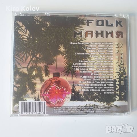 folk мания best of the best 2005 cd, снимка 3 - CD дискове - 46704519