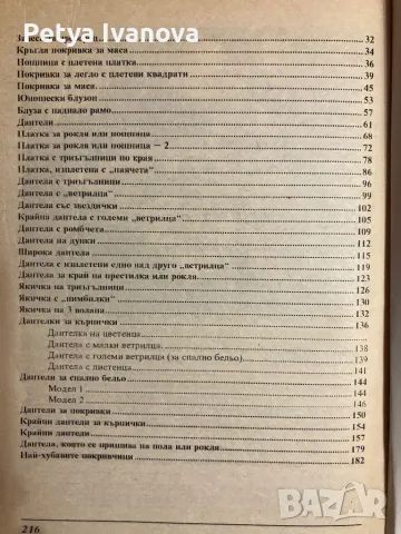 Плетем на една кука, снимка 2 - Специализирана литература - 48645039