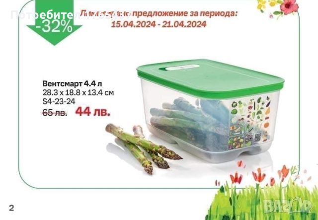 Вентсмарт 4.4 литра Tupperware , снимка 18 - Други - 41788005