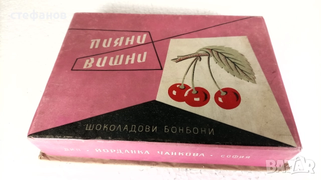 Ретро кутии от бонбони 60те години, Пияни вишни, Боровец, Крем асорти, снимка 3 - Колекции - 52873339