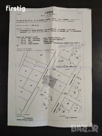 Продавам парцел в гр. Вършец , снимка 12 - Парцели - 46918822