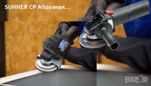 CIBO Finipower PLUS - Ъглошлайф, снимка 2 - Други инструменти - 52096578