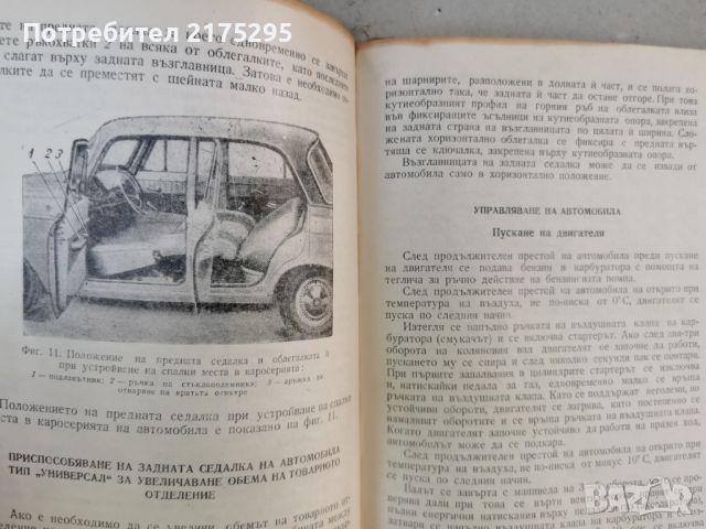 Автомобили Москвич- инструкция за поддържането им - изд.1966г., снимка 9 - Специализирана литература - 46627093