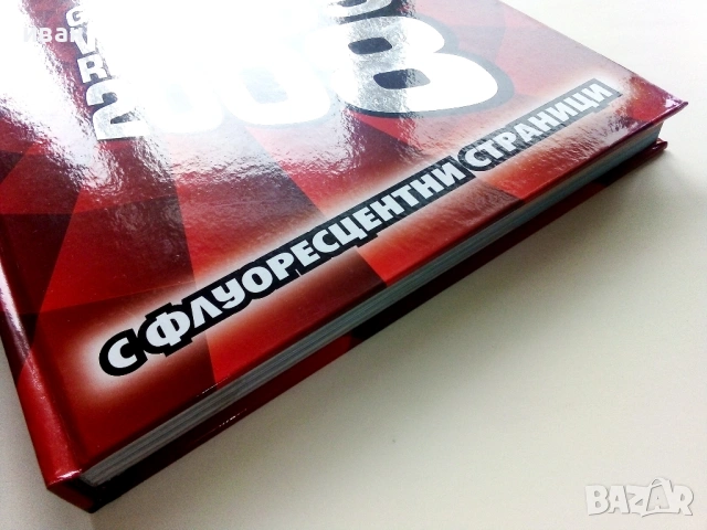 GUINNESS WORLD RECORDS 2008 - с флуоресцентни страници, снимка 9 - Енциклопедии, справочници - 53110317