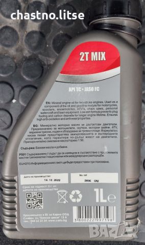Двутактово минерално моторно масло MARENOL 2T MIX, снимка 2 - Аксесоари и консумативи - 46295554