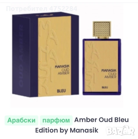 Парафюми евтини, снимка 18 - Други - 53670488