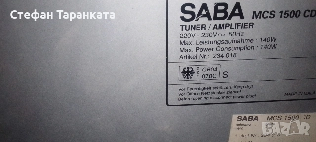 Аудио уредба Saba, снимка 5 - Аудиосистеми - 54070970