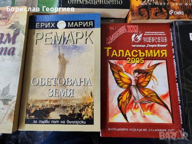 Книги по 10 лв за брой, снимка 6 - Художествена литература - 47190556