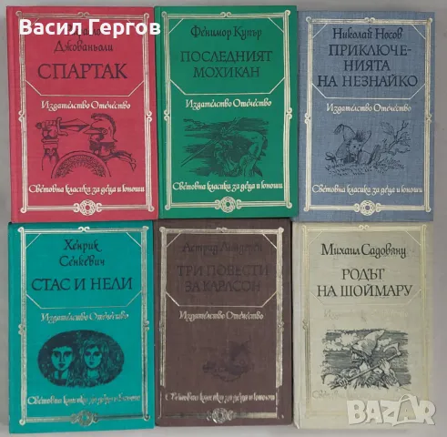 Световна класика за деца и юноши, 53 тома, снимка 5 - Художествена литература - 49198206