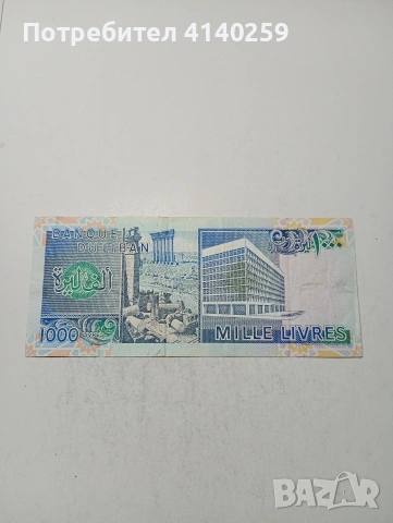 ЛИВАН БАНКНОТА , снимка 3 - Нумизматика и бонистика - 54227299