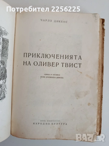 Приключенията на Оливер Туист 1948г