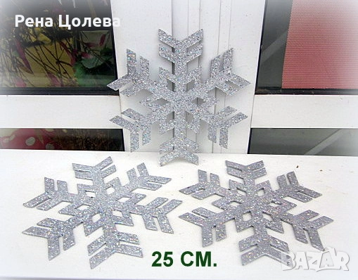 Снежинка в сребро и брокат 25 см., снимка 2 - Коледни подаръци - 52300357