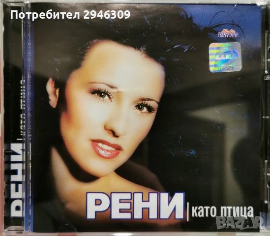 Рени - Като птица(2000)