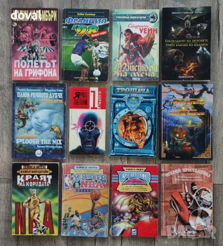 Продавам книги-игри