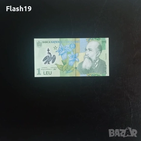 ⭐ Румъния 1 лея 2018 г. AU ⭐