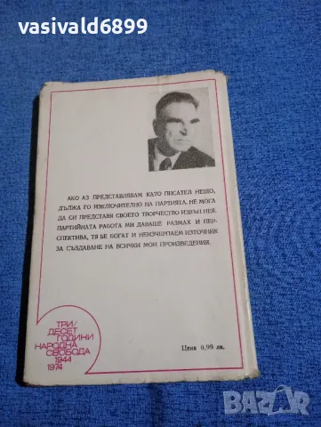 Георги Караславов - Ленко , снимка 3 - Българска литература - 50341318