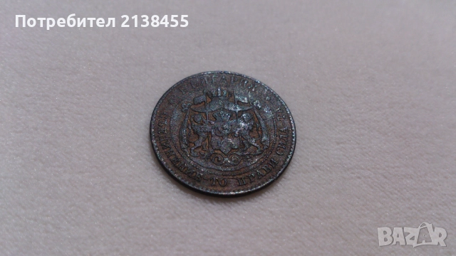 Куриозна монета от 2 стотинки 1881 година, снимка 6 - Нумизматика и бонистика - 51628253