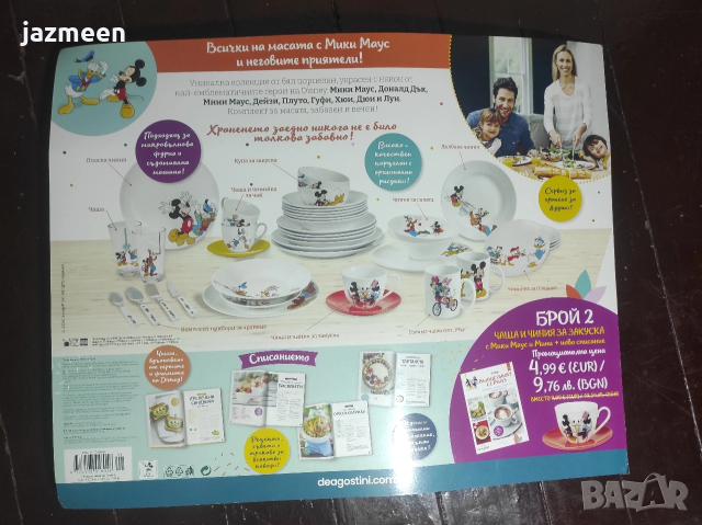 Вълшебният сервиз на Дисни , снимка 2 - Сервизи - 53149919