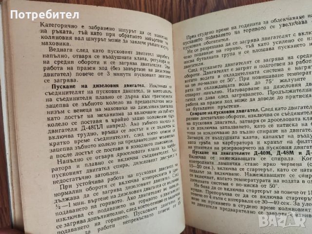 Книга "Наръчник за тракторите „Беларус“", снимка 5 - Специализирана литература - 48458880