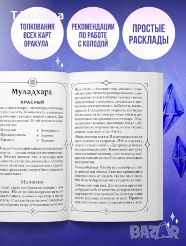 Оракул Чакри, снимка 9 - Езотерика - 52143382