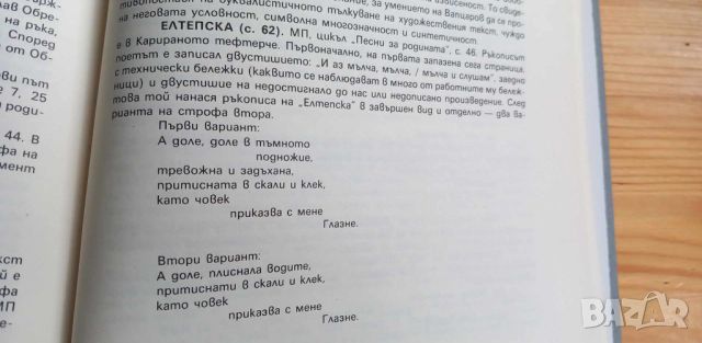 Стихотворения - Никола Вапцаров, снимка 5 - Българска литература - 46630870