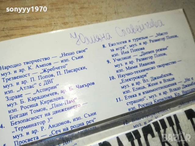 КАЛПАЗАНСКИ РАЙ-ТЕАТЪР ПАН 3007251628, снимка 8 - Аудио касети - 51193774