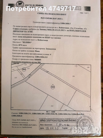 Земеделска земя- с.Войнеговци до околовръстното на София 