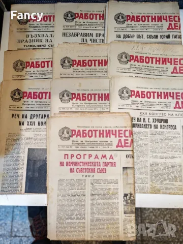 "Работническо дело" 1959/61/62/76 г, снимка 5 - Антикварни и старинни предмети - 48413725