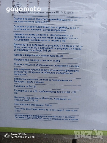 Ролатор НОВ алуминиев, проходилка НОВА алуминиева НЕ РАЗПЕЧАТАНА , снимка 15 - Ролатори - 54281572