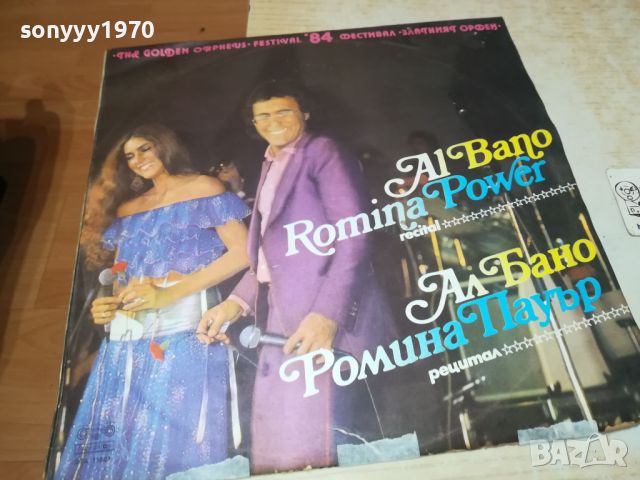 AL BANO & ROMINA POWER 2105240951, снимка 2 - Грамофонни плочи - 45836243