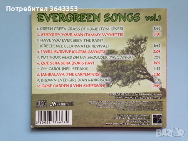 Evergreen Songs Vol.1, снимка 2 - CD дискове - 45546437