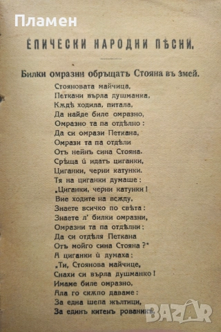 Отбрани откъслеци. Книга 1: Българска поезия /1915/, снимка 2 - Антикварни и старинни предмети - 53915387