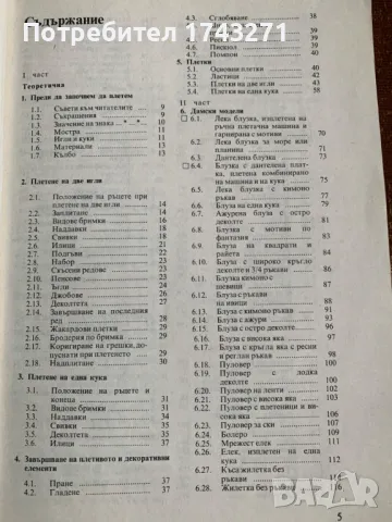 Ръчно и комбинирано плетиво, снимка 2 - Специализирана литература - 48313723