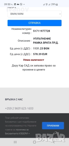 Гумено уплътнение за врата бмв е36 купе bmw e36 coupe door seal edge protection 51711977728 , снимка 10 - Части - 52773050