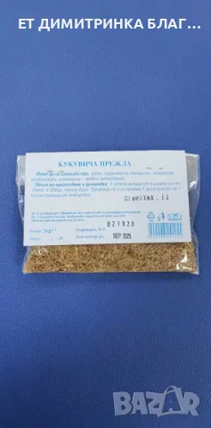 Кукувича прежда при запек, задръжка на течности, хемороиди и стомашно чревни заболявания ☎ , снимка 17 - Други - 49786572