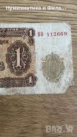 1 лев 1951 година, снимка 8 - Нумизматика и бонистика - 53210465