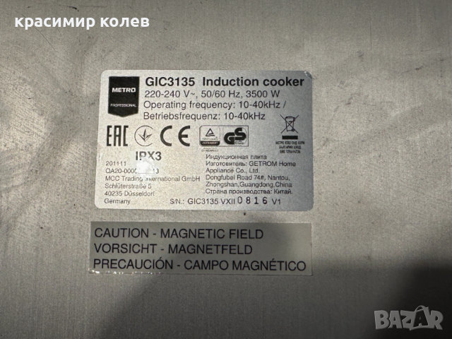 индукционен котлон "Metro Professional", снимка 7 - Обзавеждане на кухня - 53436357