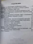 Магия За Любов И Омраза - Владко Иванов - Разказ За Адем И Световете, В Които Той Съществува, снимка 2
