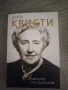 Агата Кристи - Убийство по сценарий, снимка 1