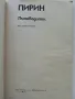 Пирин Пътеводител - Владимир Попов - 1979г., снимка 2