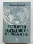 Експортен маркетингов мениджмънт - А.Дамянов - 2004г, снимка 1