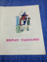 Цветан Ангелов - Весели залъгалки , снимка 4