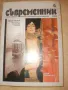 Списание Съвременник Брой 4/2006, снимка 1